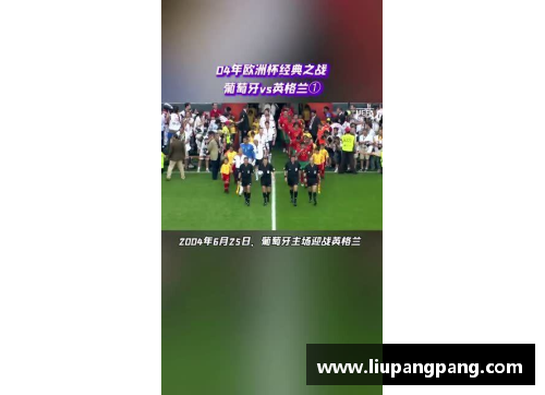 葡萄牙在欧洲杯的完整赛事回顾