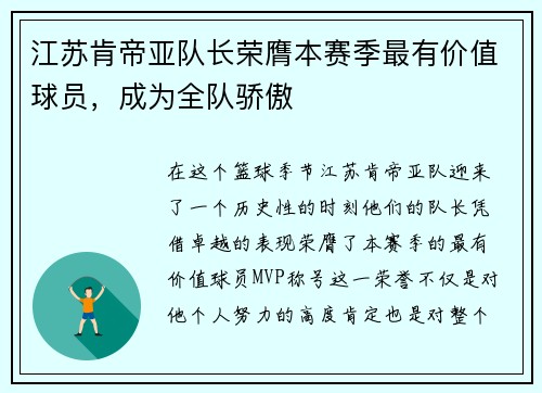 江苏肯帝亚队长荣膺本赛季最有价值球员，成为全队骄傲