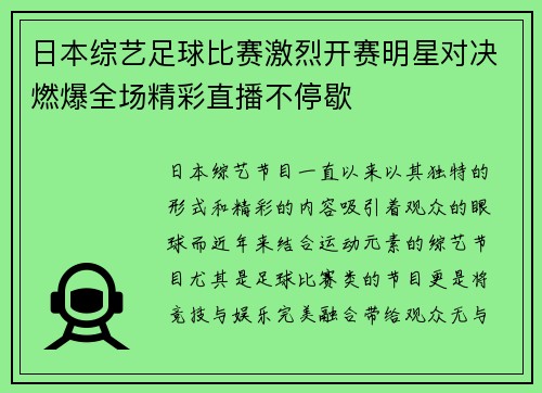 日本综艺足球比赛激烈开赛明星对决燃爆全场精彩直播不停歇